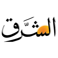الشرق اللبنانية
